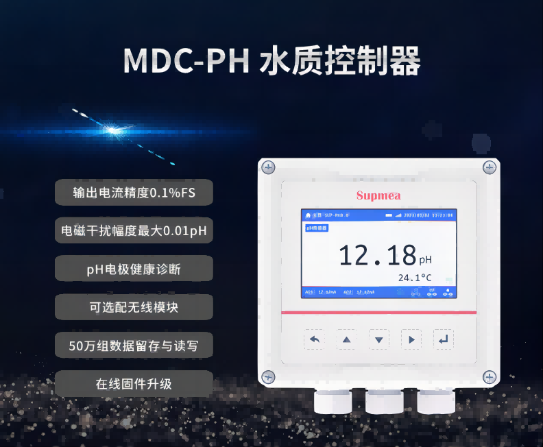 新品發布丨更智能的 MDC-PH 水質控制器
